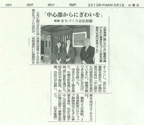 2013年5月1日（水）の京都新聞に掲載されました！