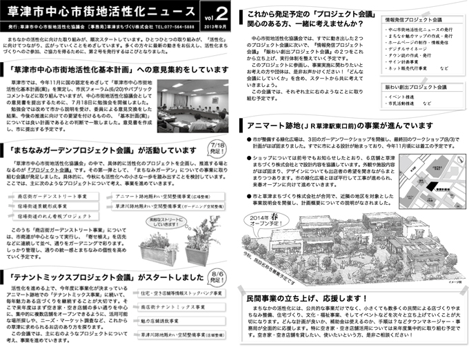 草津市中心市街地活性化ニュースのVol.2を発行しました！