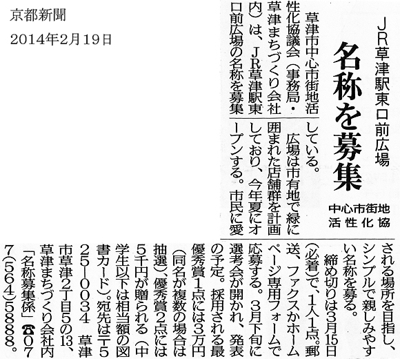 20140219京都新聞（名称募集）