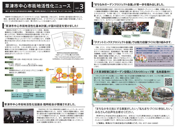 草津市中心市街地活性化ニュースのVol.3を発行しました！