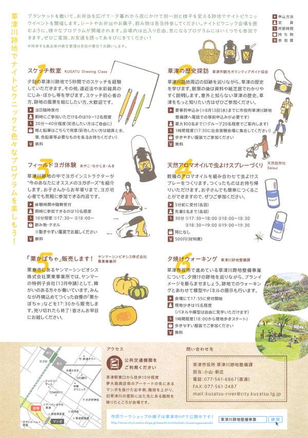 草津川跡地ナイトピクニック開催！！