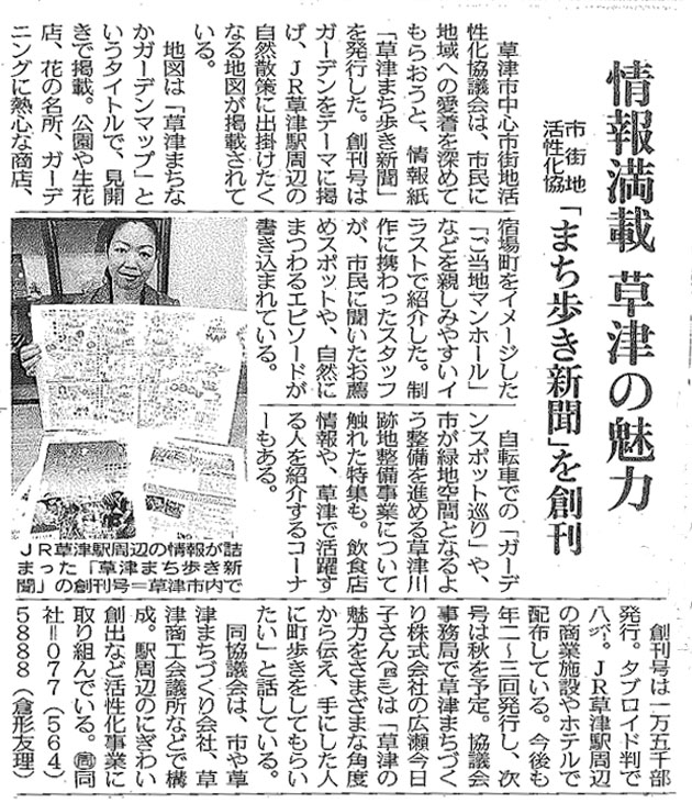 「草津まち歩き新聞」が平成27年4月21日中日新聞に紹介されました！