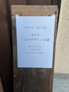 会場の雰囲気（旧山内邸）